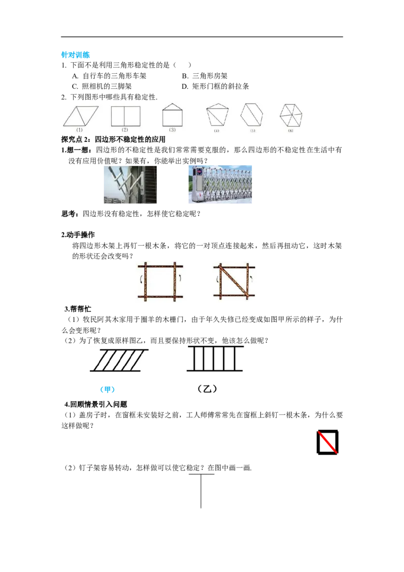 11.1.3三角形的稳定性_初中数学人教版_8上-初中数学人教版_旧版_02课件+导学案（配套）_RJ八上第11章三角形_11.1.3三角形的稳定性