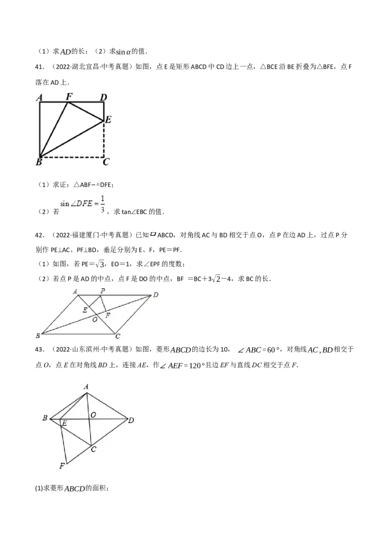 专题28.3解直角三角形的中考常考题专项训练（50道）（举一反三）（人教版）（学生版）_初中数学_九年级数学下册（人教版）_母题专项-U66_2023版