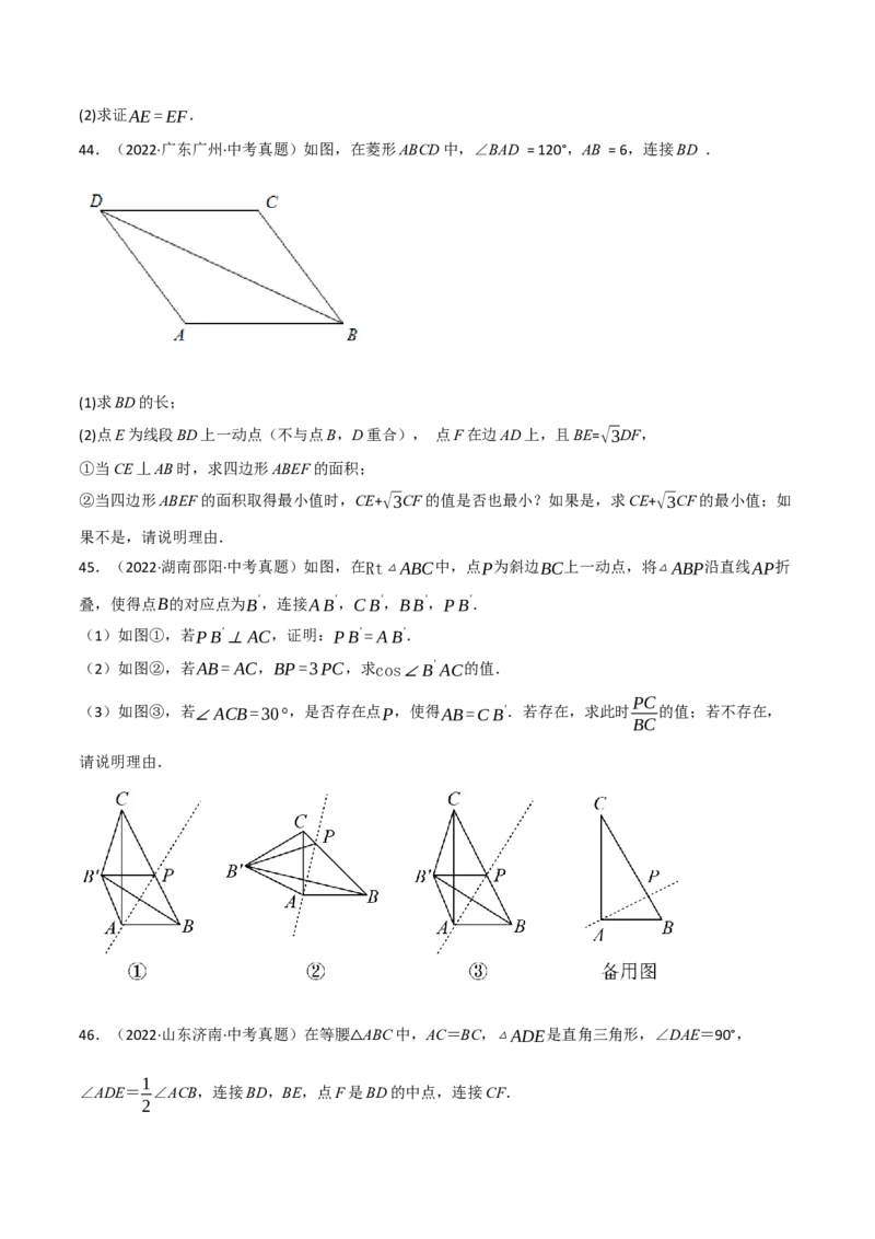 专题28.3解直角三角形的中考常考题专项训练（50道）（举一反三）（人教版）（学生版）_初中数学_九年级数学下册（人教版）_母题专项-U66_2023版