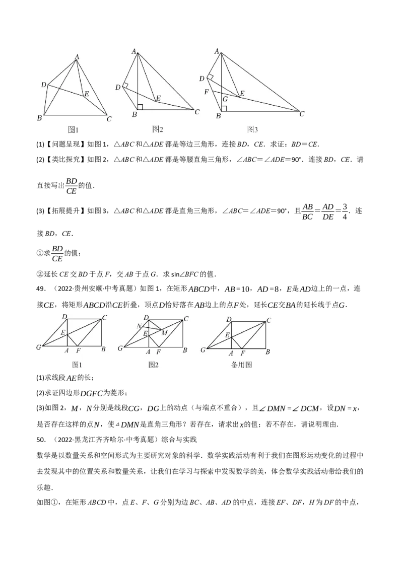 专题28.3解直角三角形的中考常考题专项训练（50道）（举一反三）（人教版）（学生版）_初中数学_九年级数学下册（人教版）_母题专项-U66_2023版