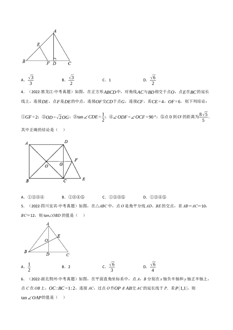 专题28.3解直角三角形的中考常考题专项训练（50道）（举一反三）（人教版）（学生版）_初中数学_九年级数学下册（人教版）_母题专项-U66_2023版
