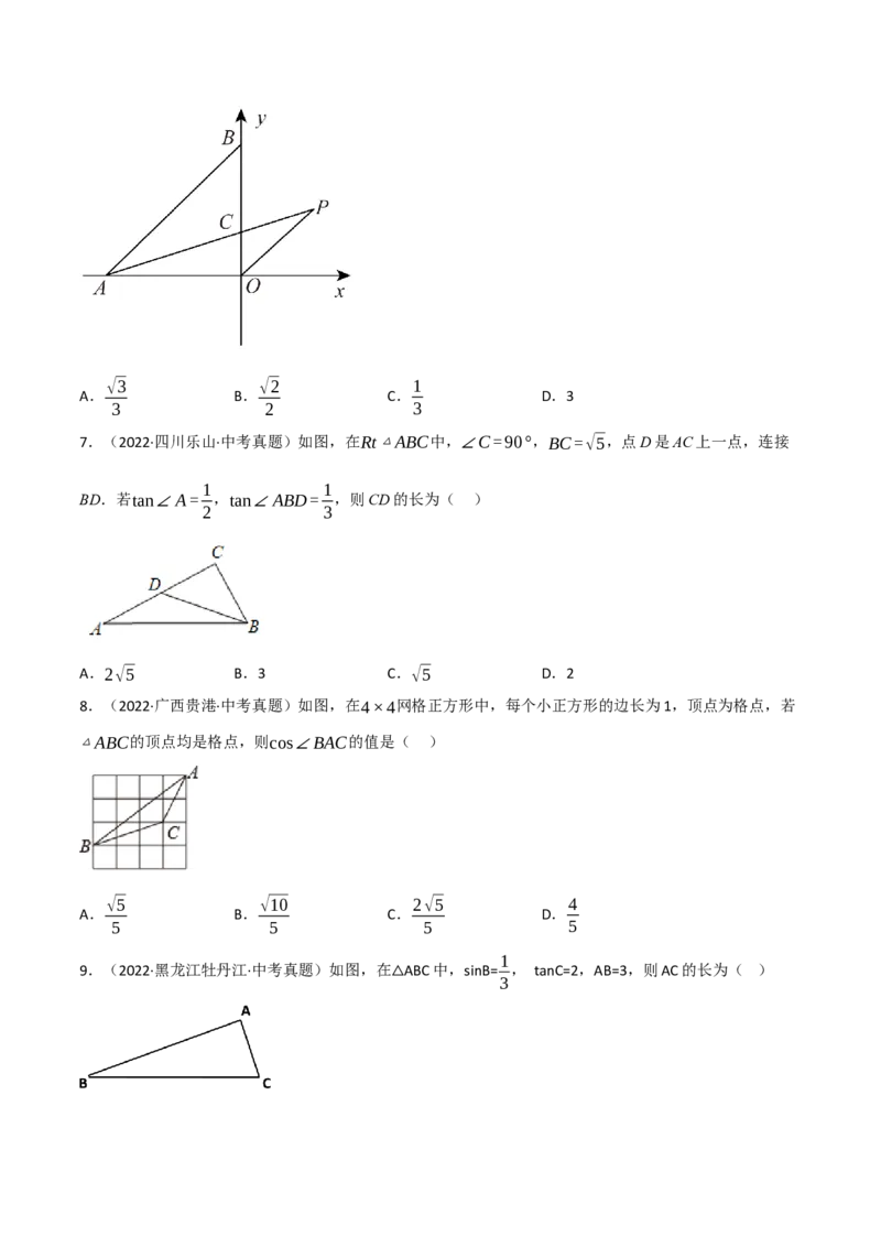 专题28.3解直角三角形的中考常考题专项训练（50道）（举一反三）（人教版）（学生版）_初中数学_九年级数学下册（人教版）_母题专项-U66_2023版