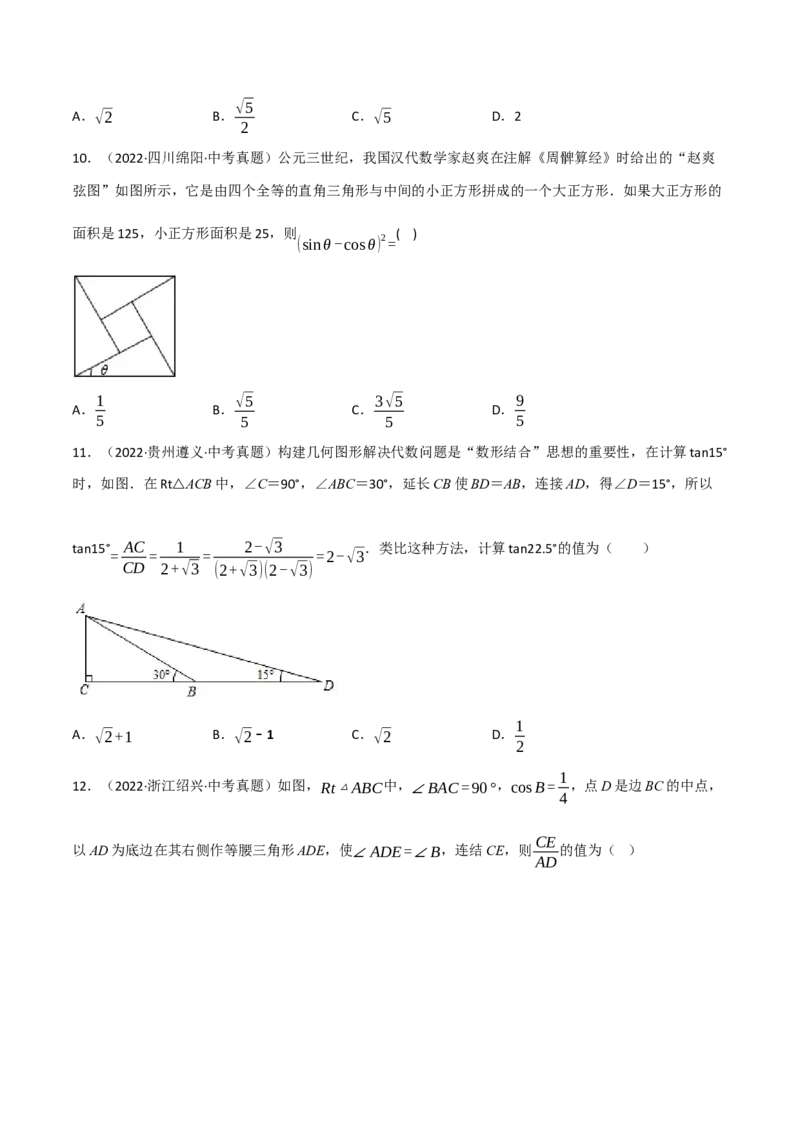 专题28.3解直角三角形的中考常考题专项训练（50道）（举一反三）（人教版）（学生版）_初中数学_九年级数学下册（人教版）_母题专项-U66_2023版