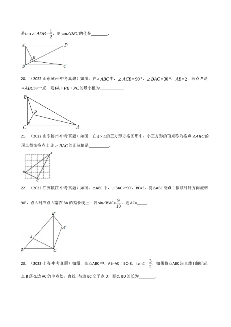专题28.3解直角三角形的中考常考题专项训练（50道）（举一反三）（人教版）（学生版）_初中数学_九年级数学下册（人教版）_母题专项-U66_2023版