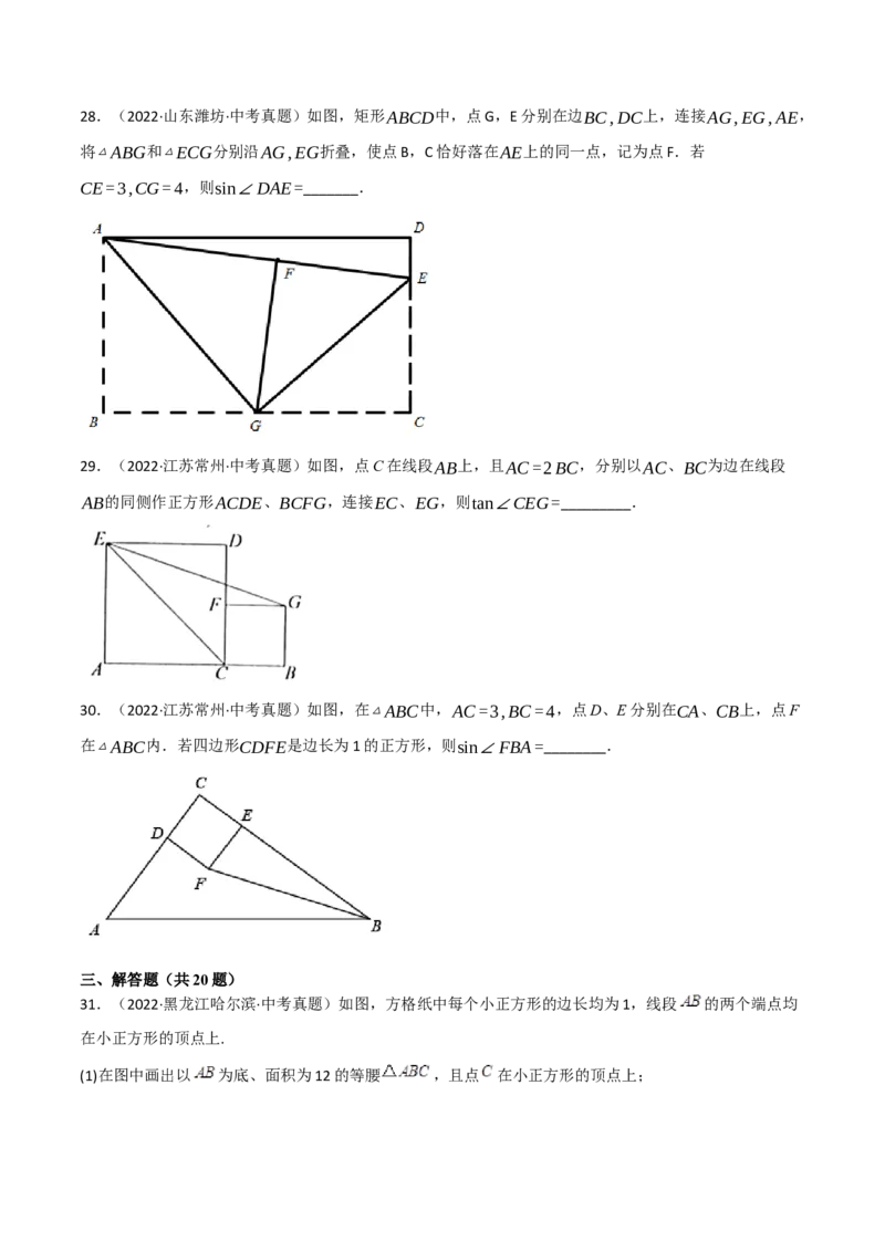 专题28.3解直角三角形的中考常考题专项训练（50道）（举一反三）（人教版）（学生版）_初中数学_九年级数学下册（人教版）_母题专项-U66_2023版