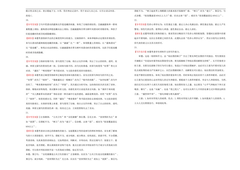 原创2020-2021学年选择性必修中册第四单元达标检测卷语文B卷学生版_高语_人教版高中语文_04部编高中语文选择性必修中册_04习题试卷_单元测试AB卷（原卷+解析卷）