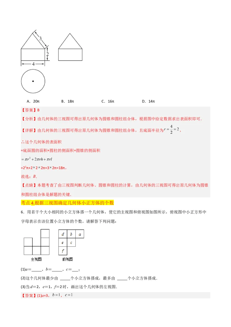 专题28三视图（3个知识点5种题型4个中考考点）（教师版）_初中数学_九年级数学下册（人教版）_常见题型通关讲解练-V3_2024版