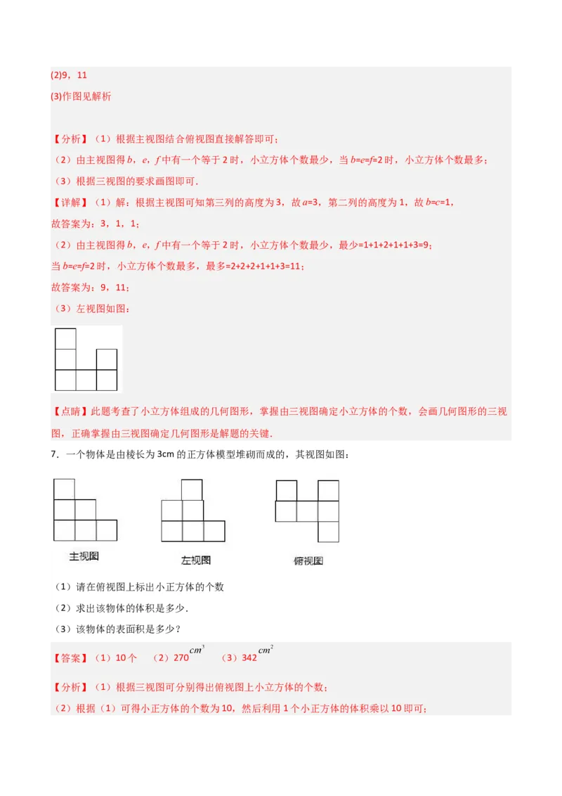 专题28三视图（3个知识点5种题型4个中考考点）（教师版）_初中数学_九年级数学下册（人教版）_常见题型通关讲解练-V3_2024版