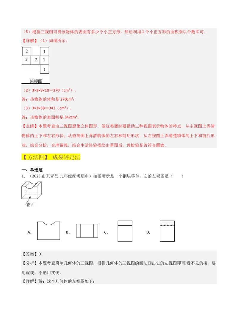 专题28三视图（3个知识点5种题型4个中考考点）（教师版）_初中数学_九年级数学下册（人教版）_常见题型通关讲解练-V3_2024版