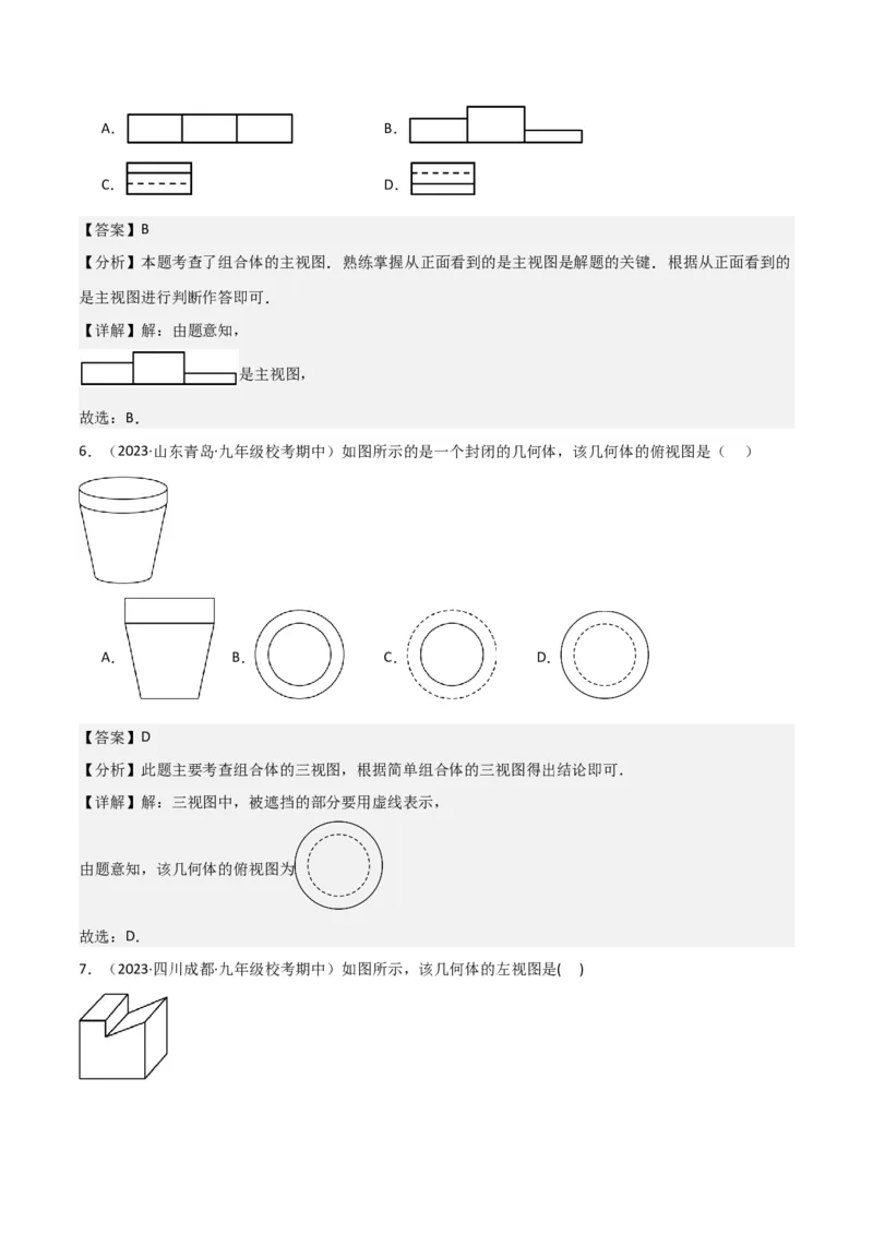 专题28三视图（3个知识点5种题型4个中考考点）（教师版）_初中数学_九年级数学下册（人教版）_常见题型通关讲解练-V3_2024版