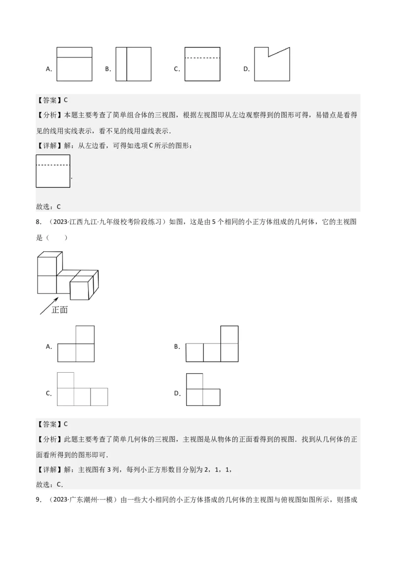 专题28三视图（3个知识点5种题型4个中考考点）（教师版）_初中数学_九年级数学下册（人教版）_常见题型通关讲解练-V3_2024版