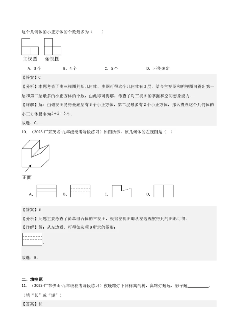专题28三视图（3个知识点5种题型4个中考考点）（教师版）_初中数学_九年级数学下册（人教版）_常见题型通关讲解练-V3_2024版