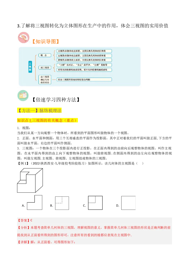专题28三视图（3个知识点5种题型4个中考考点）（教师版）_初中数学_九年级数学下册（人教版）_常见题型通关讲解练-V3_2024版
