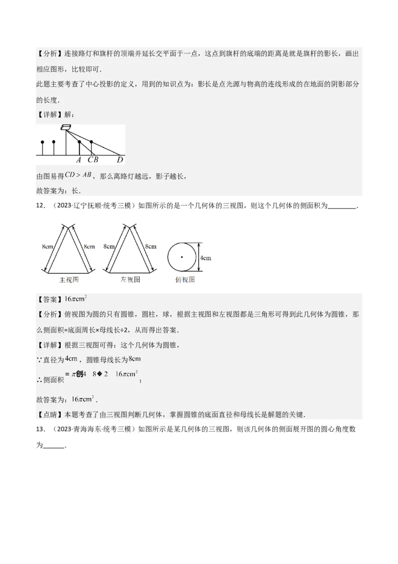 专题28三视图（3个知识点5种题型4个中考考点）（教师版）_初中数学_九年级数学下册（人教版）_常见题型通关讲解练-V3_2024版