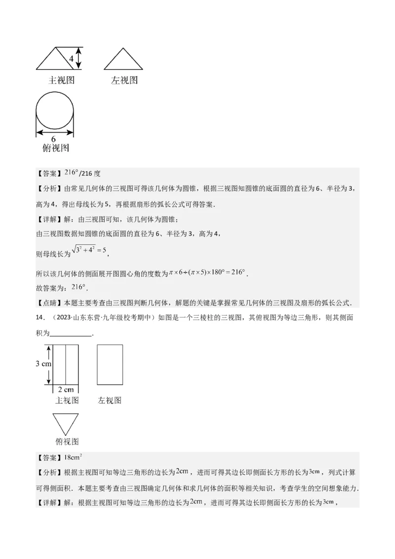专题28三视图（3个知识点5种题型4个中考考点）（教师版）_初中数学_九年级数学下册（人教版）_常见题型通关讲解练-V3_2024版
