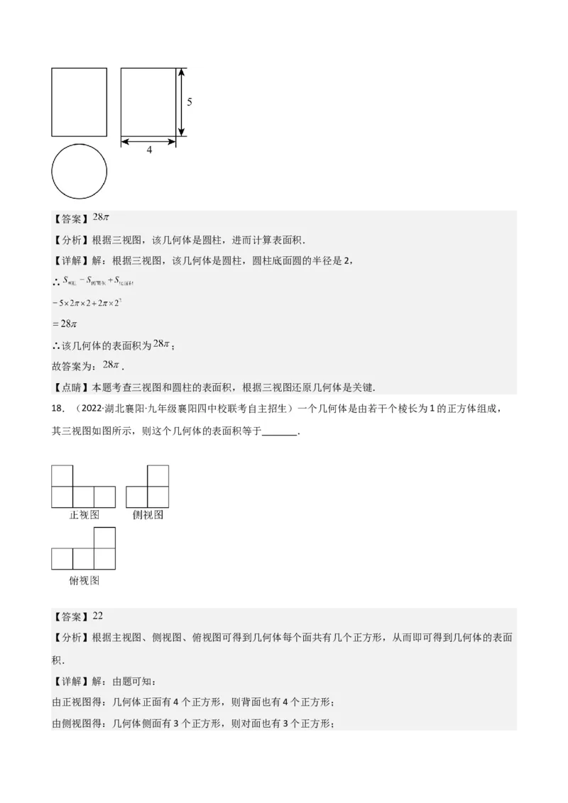 专题28三视图（3个知识点5种题型4个中考考点）（教师版）_初中数学_九年级数学下册（人教版）_常见题型通关讲解练-V3_2024版