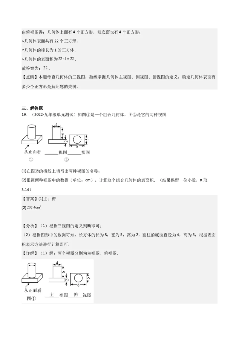专题28三视图（3个知识点5种题型4个中考考点）（教师版）_初中数学_九年级数学下册（人教版）_常见题型通关讲解练-V3_2024版