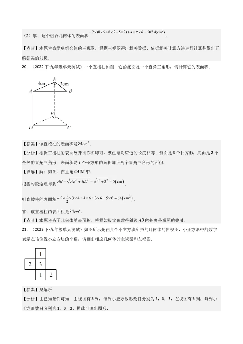 专题28三视图（3个知识点5种题型4个中考考点）（教师版）_初中数学_九年级数学下册（人教版）_常见题型通关讲解练-V3_2024版