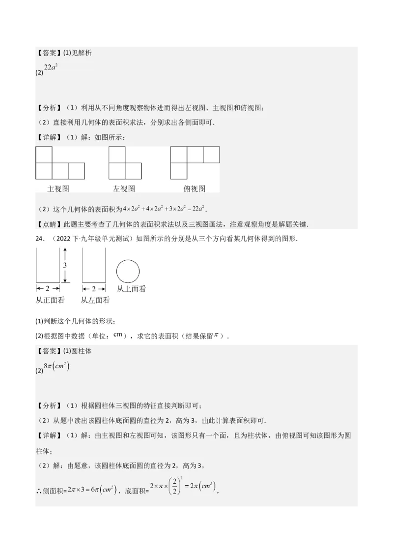 专题28三视图（3个知识点5种题型4个中考考点）（教师版）_初中数学_九年级数学下册（人教版）_常见题型通关讲解练-V3_2024版