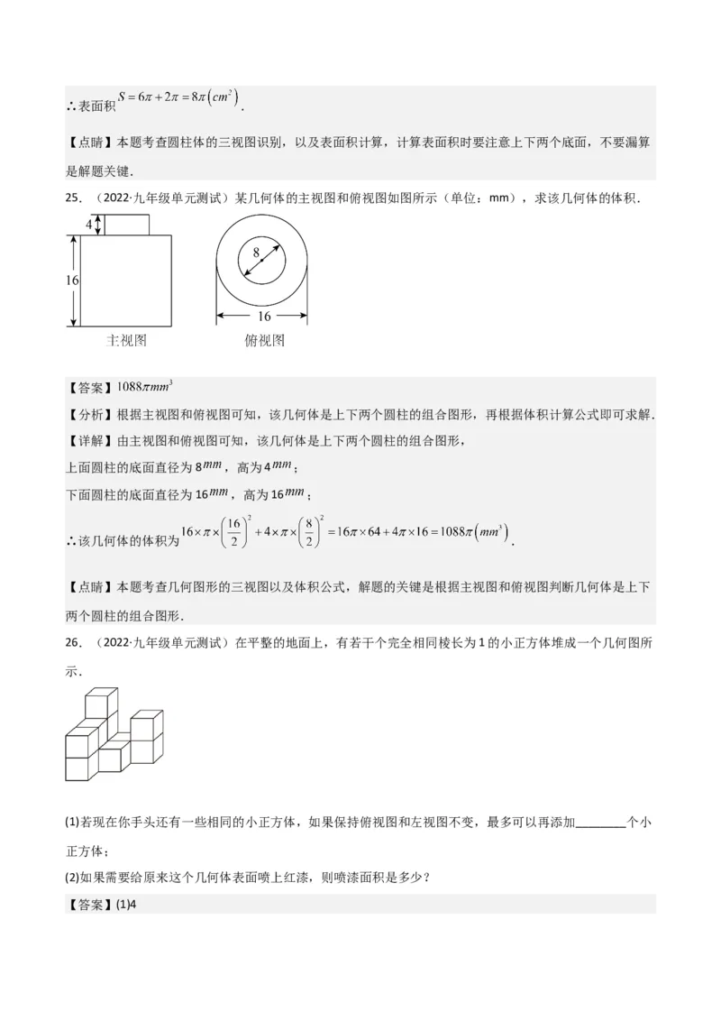 专题28三视图（3个知识点5种题型4个中考考点）（教师版）_初中数学_九年级数学下册（人教版）_常见题型通关讲解练-V3_2024版