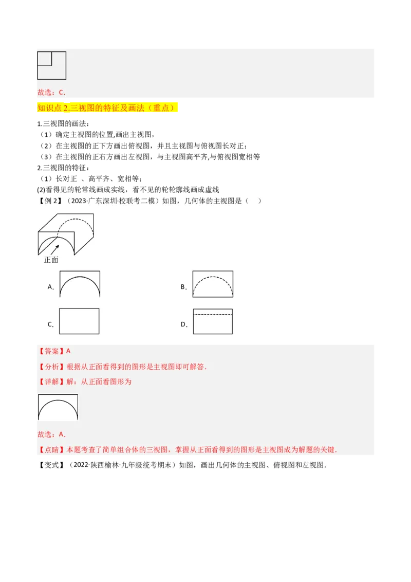 专题28三视图（3个知识点5种题型4个中考考点）（教师版）_初中数学_九年级数学下册（人教版）_常见题型通关讲解练-V3_2024版