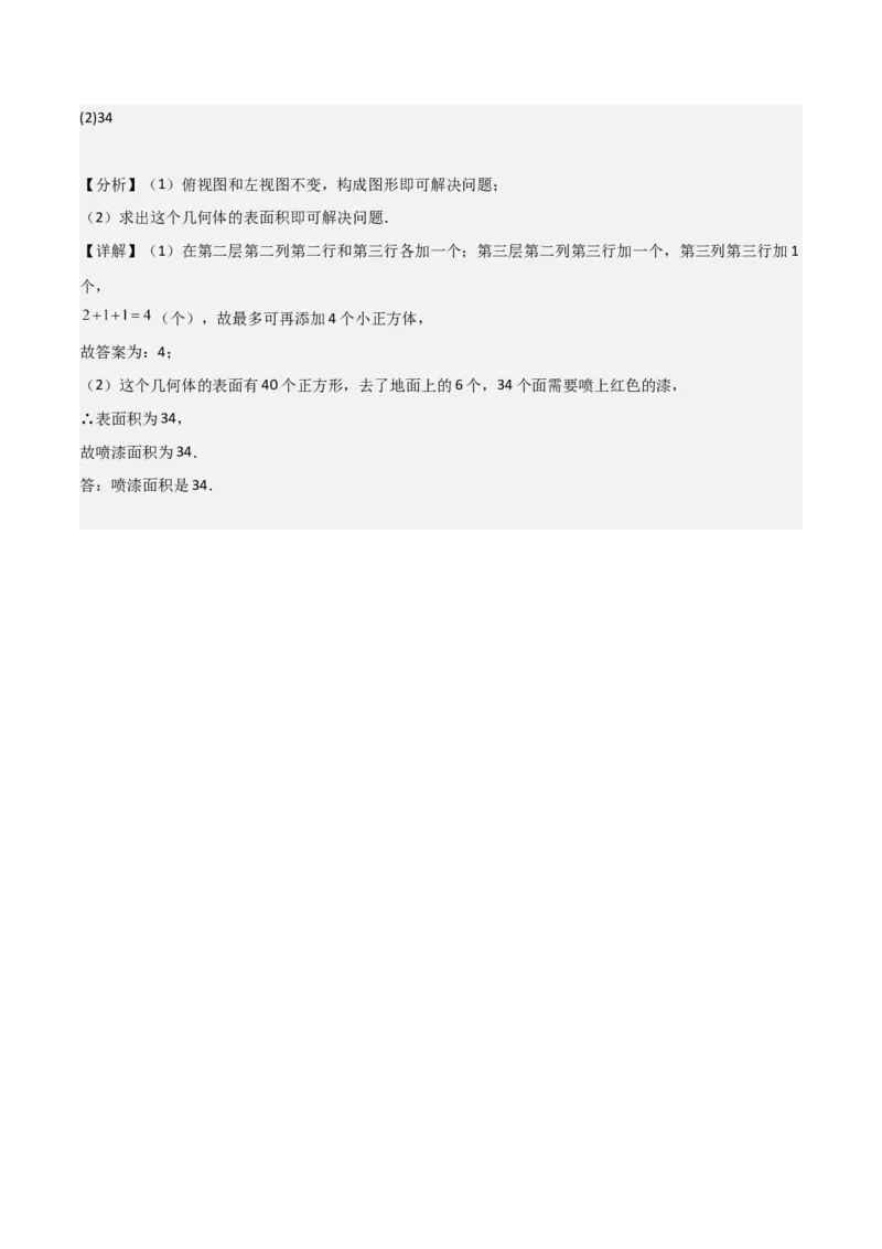 专题28三视图（3个知识点5种题型4个中考考点）（教师版）_初中数学_九年级数学下册（人教版）_常见题型通关讲解练-V3_2024版