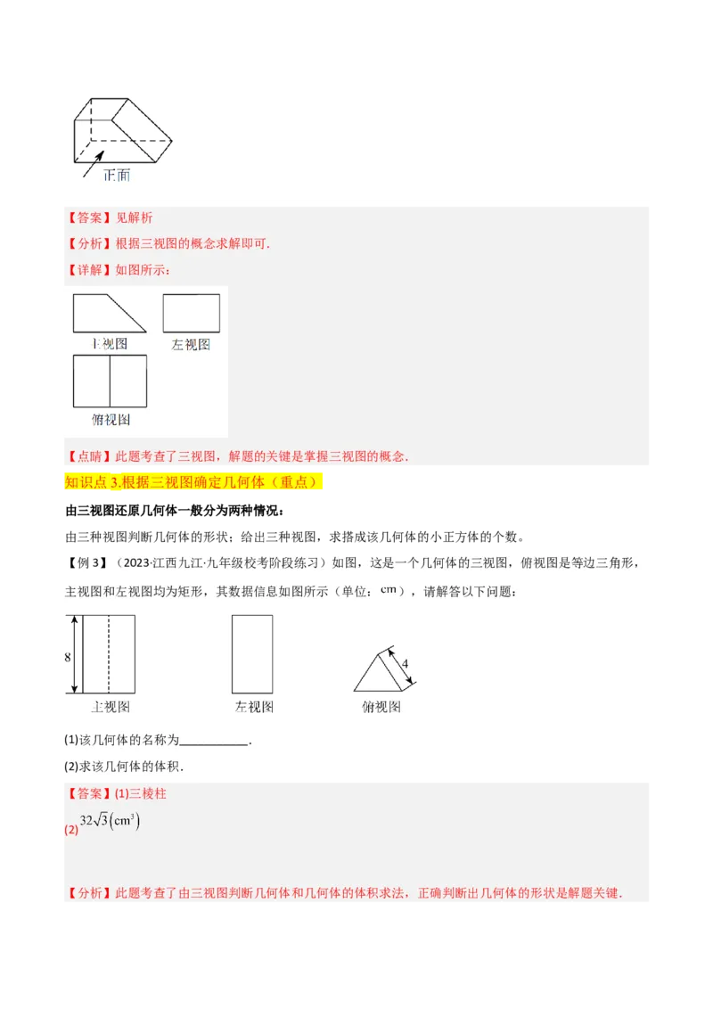 专题28三视图（3个知识点5种题型4个中考考点）（教师版）_初中数学_九年级数学下册（人教版）_常见题型通关讲解练-V3_2024版