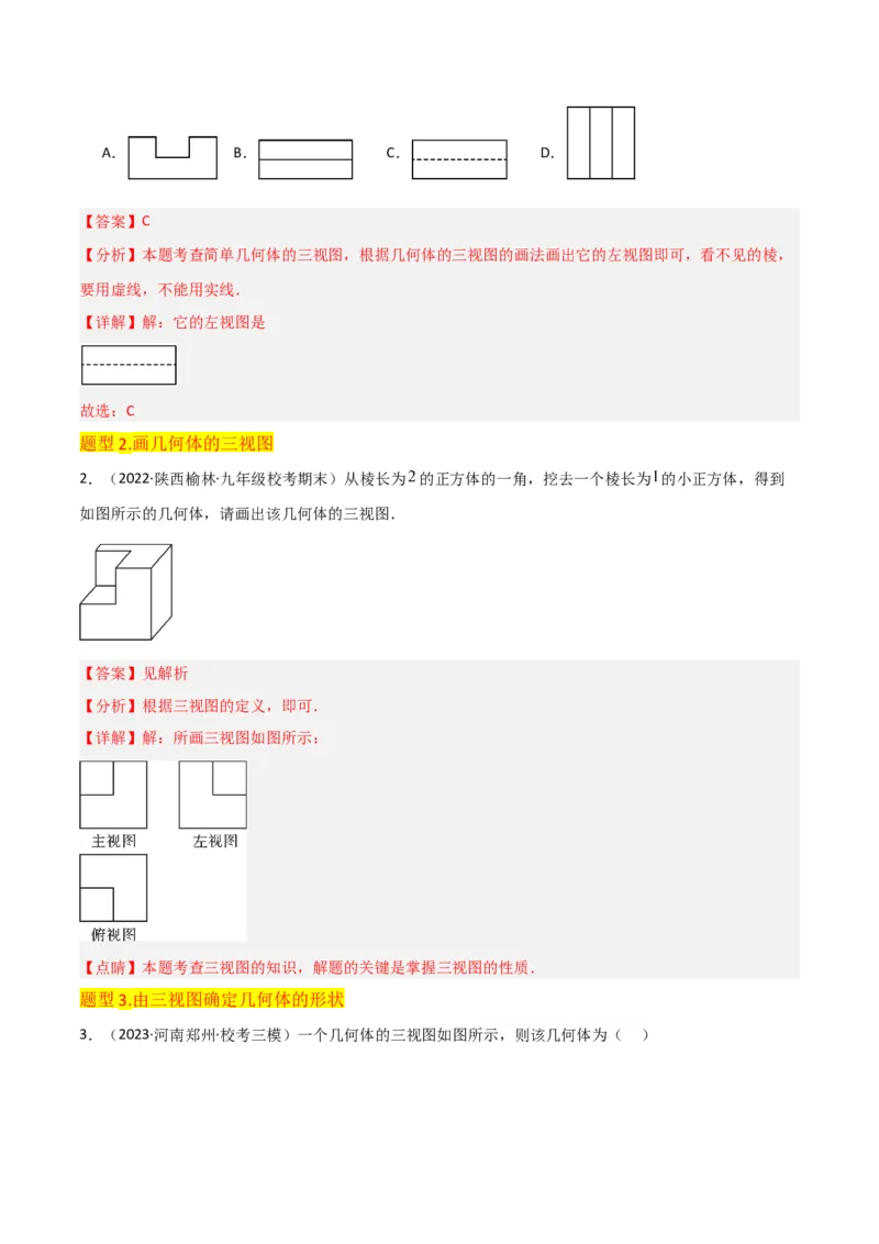 专题28三视图（3个知识点5种题型4个中考考点）（教师版）_初中数学_九年级数学下册（人教版）_常见题型通关讲解练-V3_2024版