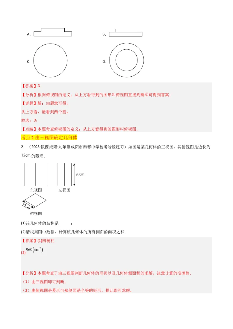 专题28三视图（3个知识点5种题型4个中考考点）（教师版）_初中数学_九年级数学下册（人教版）_常见题型通关讲解练-V3_2024版