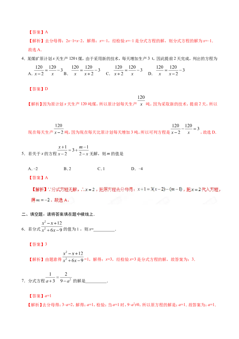 15.3分式方程-八年级数学人教版（上册）（解析版）_初中数学人教版_8上-初中数学人教版_旧版_06习题试卷_1同步练习_同步练习（第1套）