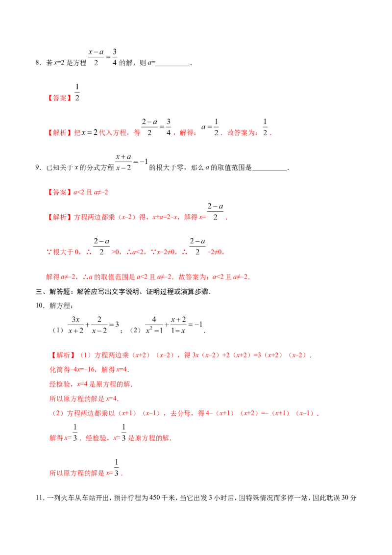 15.3分式方程-八年级数学人教版（上册）（解析版）_初中数学人教版_8上-初中数学人教版_旧版_06习题试卷_1同步练习_同步练习（第1套）