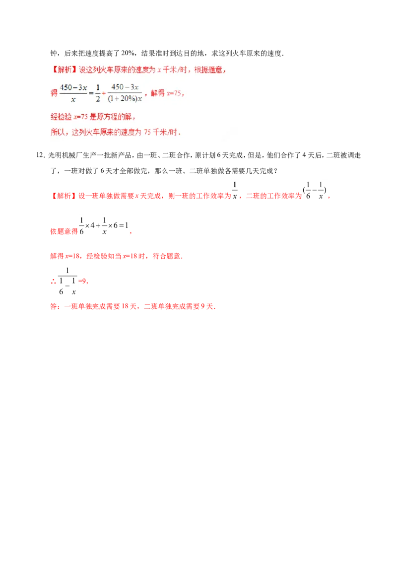 15.3分式方程-八年级数学人教版（上册）（解析版）_初中数学人教版_8上-初中数学人教版_旧版_06习题试卷_1同步练习_同步练习（第1套）
