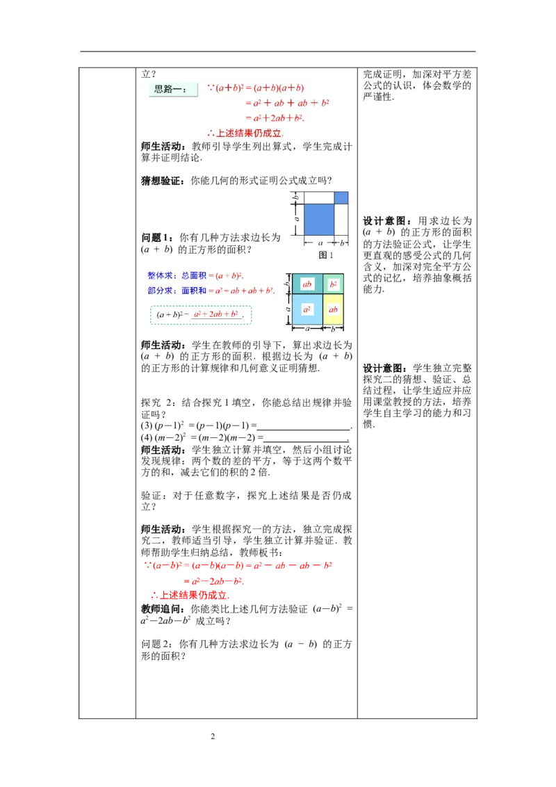 14.2.2完全平方公式--教案_初中数学人教版_8上-初中数学人教版_旧版_04教案（多套）_教案（第1套）新课标_第14章&nbsp;整式的乘法与因式分解教案