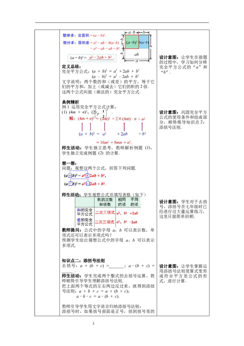 14.2.2完全平方公式--教案_初中数学人教版_8上-初中数学人教版_旧版_04教案（多套）_教案（第1套）新课标_第14章&nbsp;整式的乘法与因式分解教案