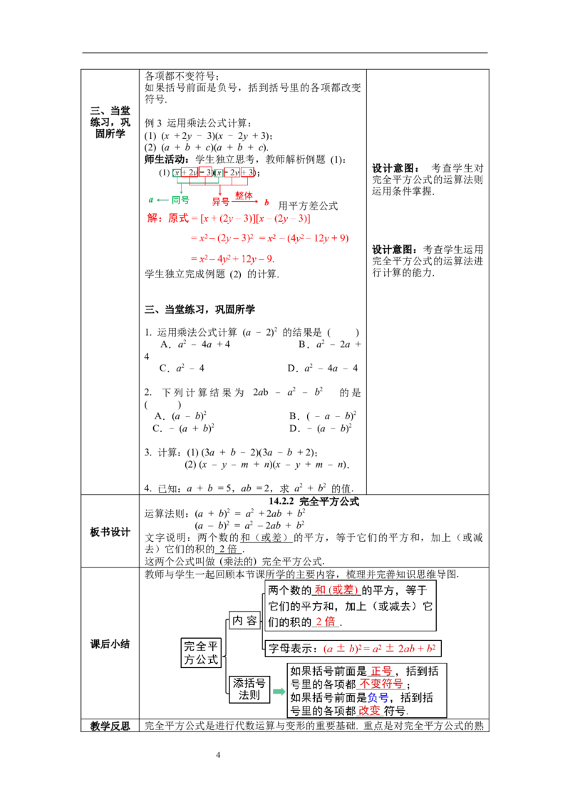 14.2.2完全平方公式--教案_初中数学人教版_8上-初中数学人教版_旧版_04教案（多套）_教案（第1套）新课标_第14章&nbsp;整式的乘法与因式分解教案