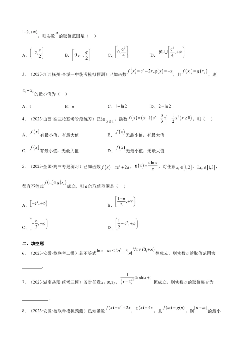 第16讲导数与函数的极值、最值（精讲）一轮复习讲义2024年高考数学高频考点题型归纳与方法总结（新高考通用）原卷版_2.2025数学总复习_2024年新高考资料_1.2024一轮复习