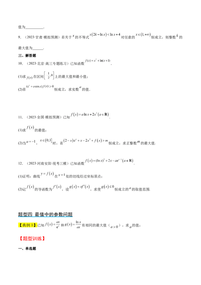 第16讲导数与函数的极值、最值（精讲）一轮复习讲义2024年高考数学高频考点题型归纳与方法总结（新高考通用）原卷版_2.2025数学总复习_2024年新高考资料_1.2024一轮复习