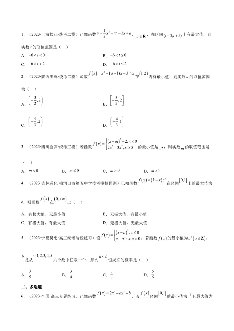 第16讲导数与函数的极值、最值（精讲）一轮复习讲义2024年高考数学高频考点题型归纳与方法总结（新高考通用）原卷版_2.2025数学总复习_2024年新高考资料_1.2024一轮复习