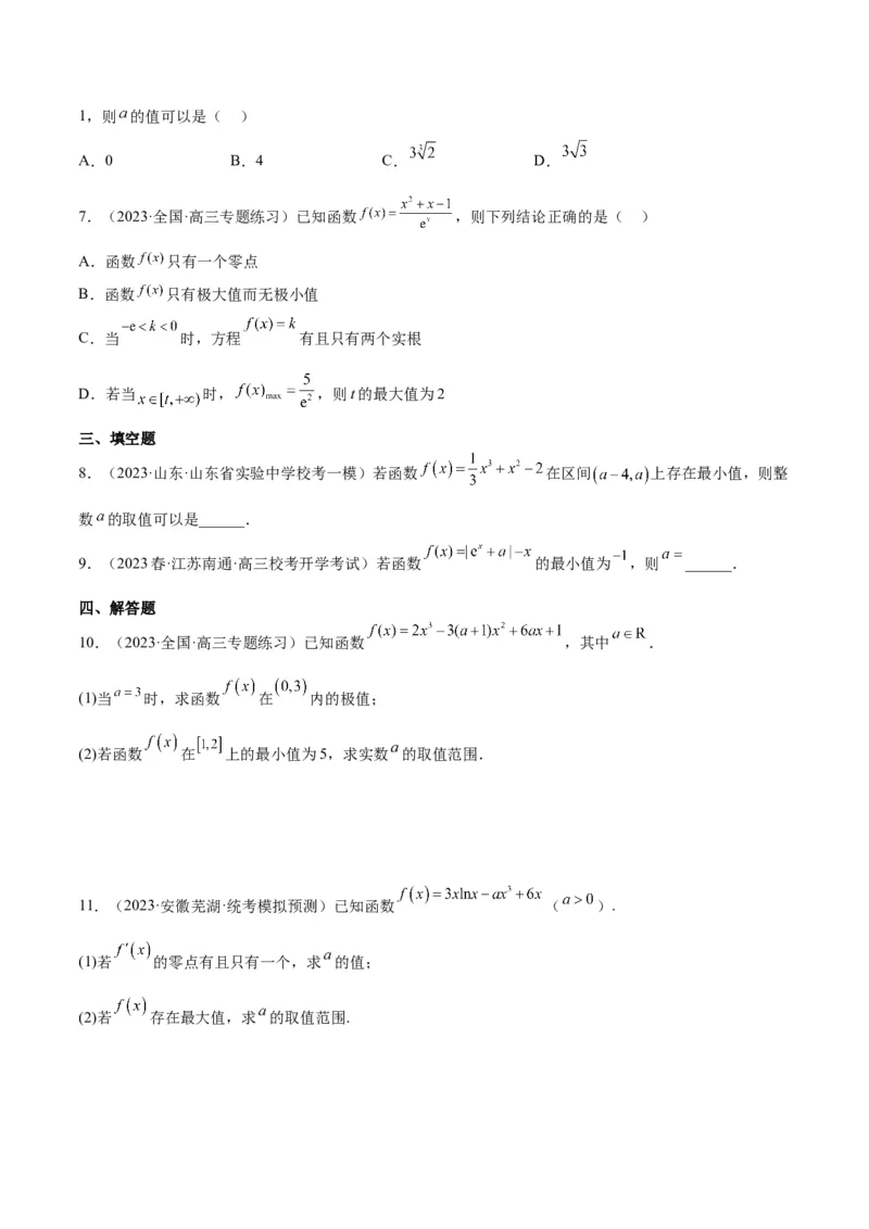 第16讲导数与函数的极值、最值（精讲）一轮复习讲义2024年高考数学高频考点题型归纳与方法总结（新高考通用）原卷版_2.2025数学总复习_2024年新高考资料_1.2024一轮复习