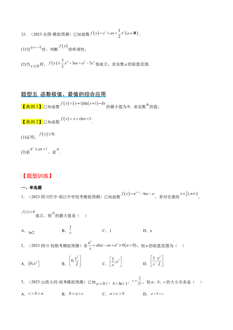 第16讲导数与函数的极值、最值（精讲）一轮复习讲义2024年高考数学高频考点题型归纳与方法总结（新高考通用）原卷版_2.2025数学总复习_2024年新高考资料_1.2024一轮复习