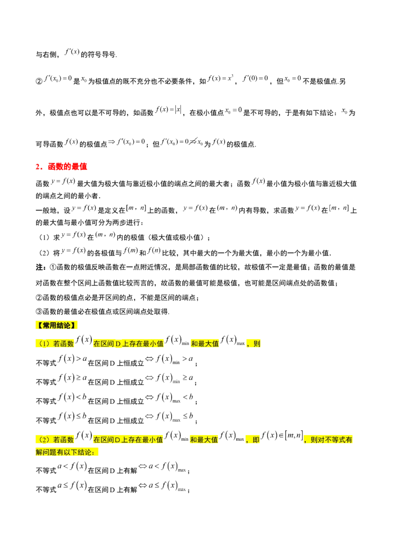 第16讲导数与函数的极值、最值（精讲）一轮复习讲义2024年高考数学高频考点题型归纳与方法总结（新高考通用）原卷版_2.2025数学总复习_2024年新高考资料_1.2024一轮复习