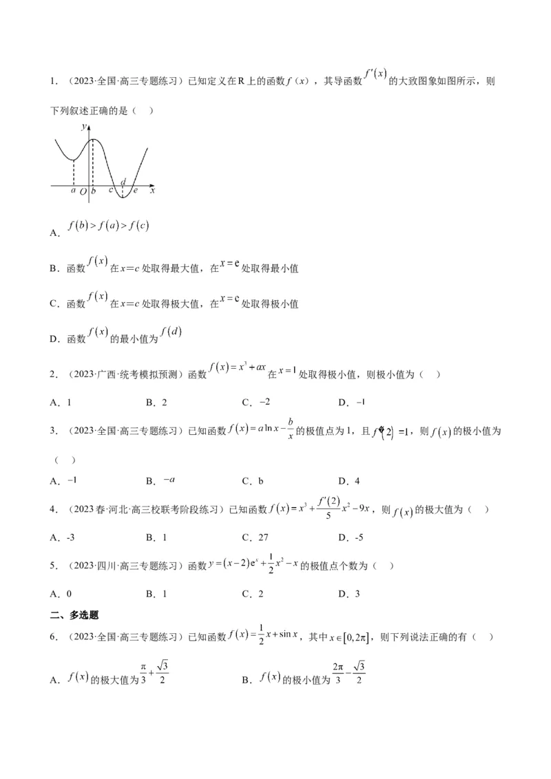 第16讲导数与函数的极值、最值（精讲）一轮复习讲义2024年高考数学高频考点题型归纳与方法总结（新高考通用）原卷版_2.2025数学总复习_2024年新高考资料_1.2024一轮复习