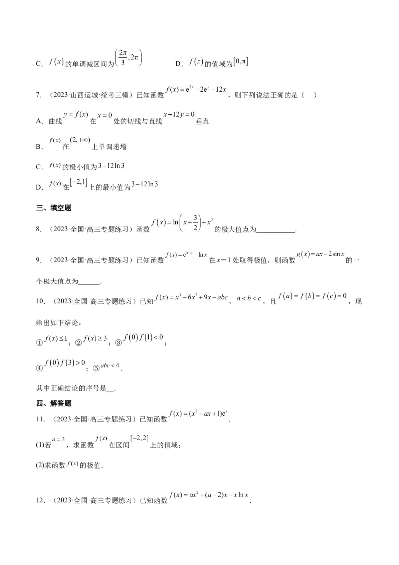 第16讲导数与函数的极值、最值（精讲）一轮复习讲义2024年高考数学高频考点题型归纳与方法总结（新高考通用）原卷版_2.2025数学总复习_2024年新高考资料_1.2024一轮复习