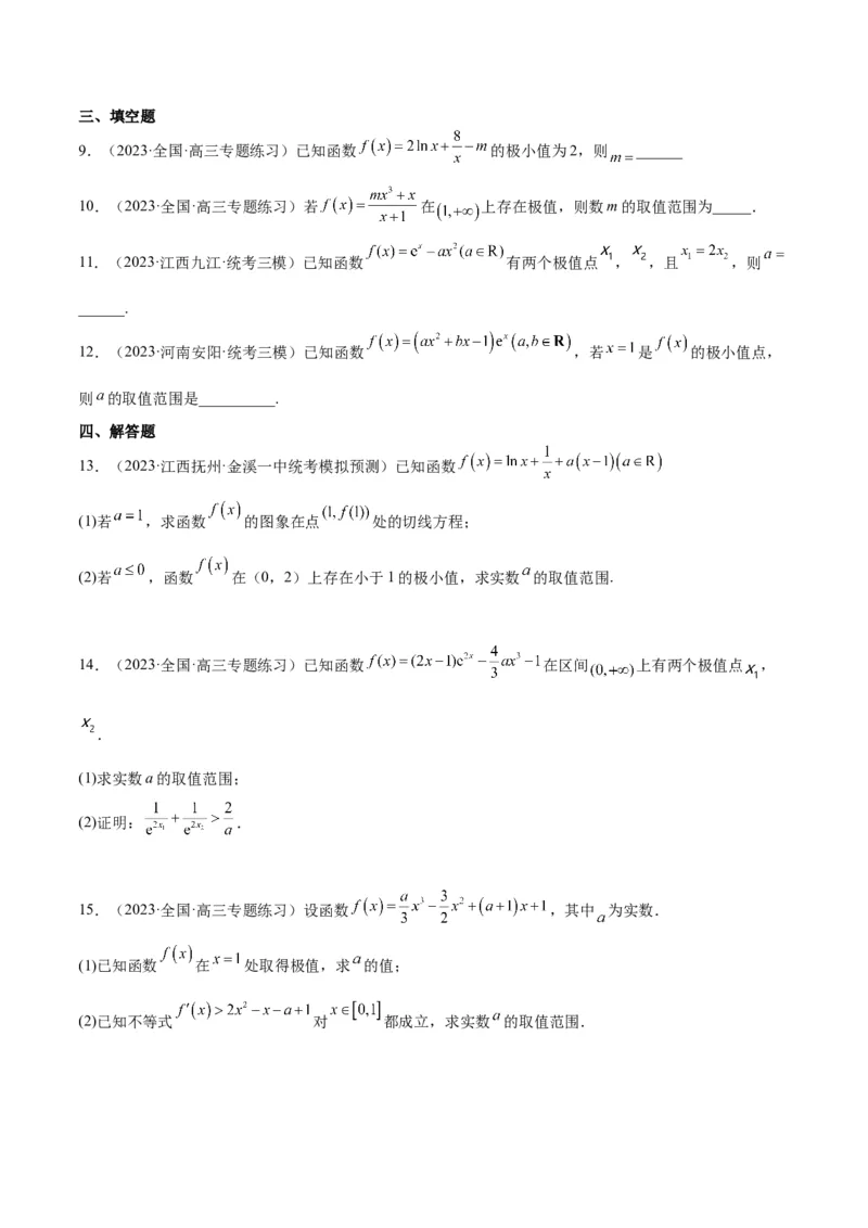 第16讲导数与函数的极值、最值（精讲）一轮复习讲义2024年高考数学高频考点题型归纳与方法总结（新高考通用）原卷版_2.2025数学总复习_2024年新高考资料_1.2024一轮复习