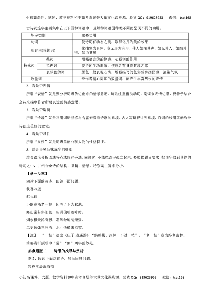 专题17鉴赏诗歌的语言-2017年高考语文热点题型和提分秘籍（原卷版）_高语_1高中语文_2017年高考语文热点题型和提分秘籍（全套打包64份）