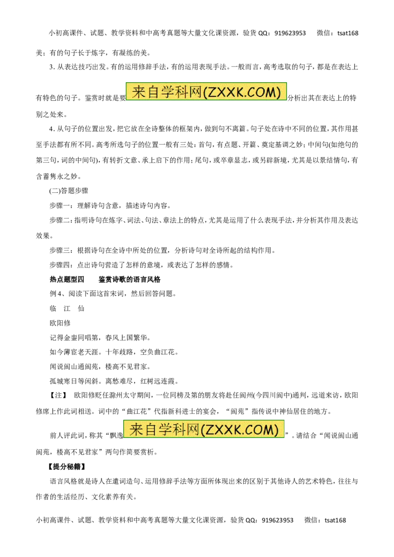 专题17鉴赏诗歌的语言-2017年高考语文热点题型和提分秘籍（原卷版）_高语_1高中语文_2017年高考语文热点题型和提分秘籍（全套打包64份）