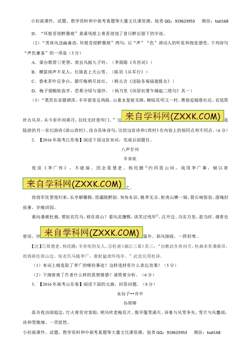 专题17鉴赏诗歌的语言-2017年高考语文热点题型和提分秘籍（原卷版）_高语_1高中语文_2017年高考语文热点题型和提分秘籍（全套打包64份）
