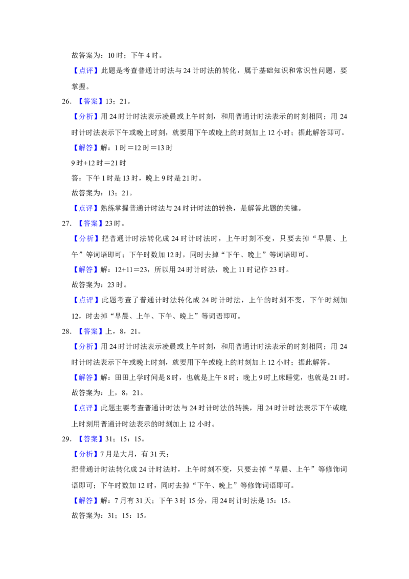 第五单元年、月、日填空题（真题精选）三年级下册数学真题专项培优卷（苏教版）_三年级数学下册（苏教版）_专项练习