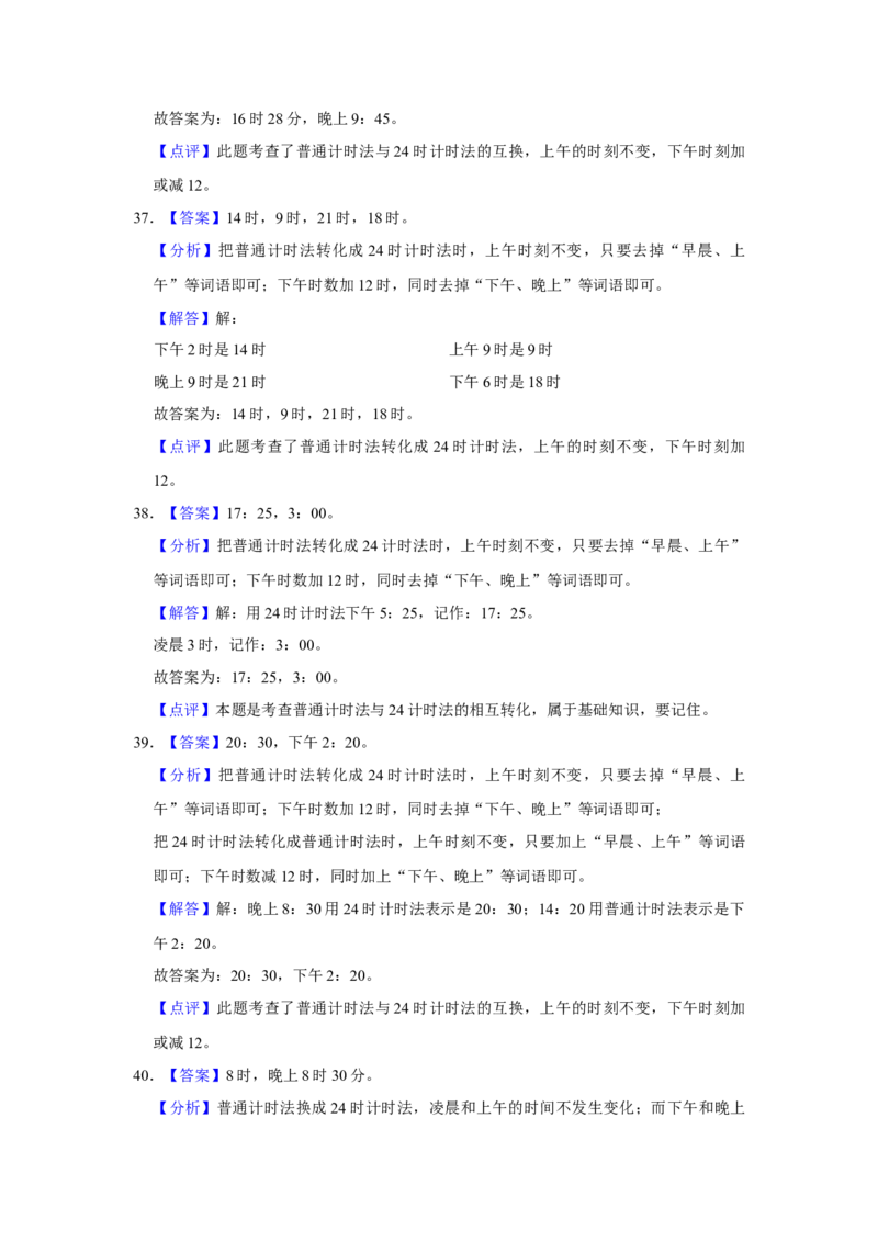 第五单元年、月、日填空题（真题精选）三年级下册数学真题专项培优卷（苏教版）_三年级数学下册（苏教版）_专项练习