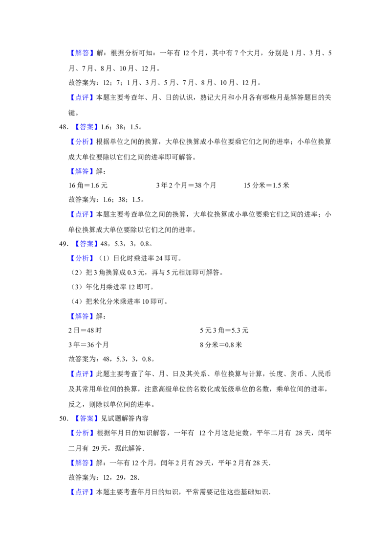 第五单元年、月、日填空题（真题精选）三年级下册数学真题专项培优卷（苏教版）_三年级数学下册（苏教版）_专项练习